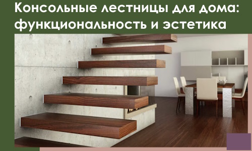 Консольные лестницы для дома в Соколе: сочетание функциональности и эстетики